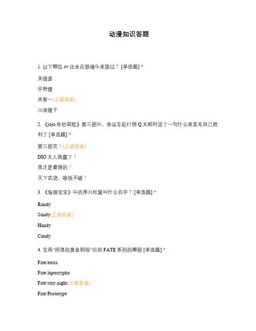 动漫知识答题