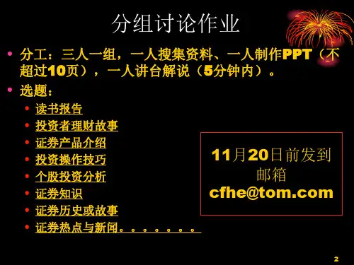 证券投资基金精选PPT演示文稿
