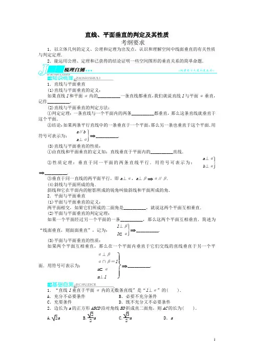 直线平面垂直的判定及其性质教学案