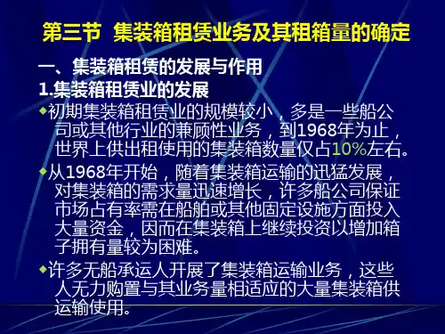 第二章集装箱运输基础知识(4).pptx