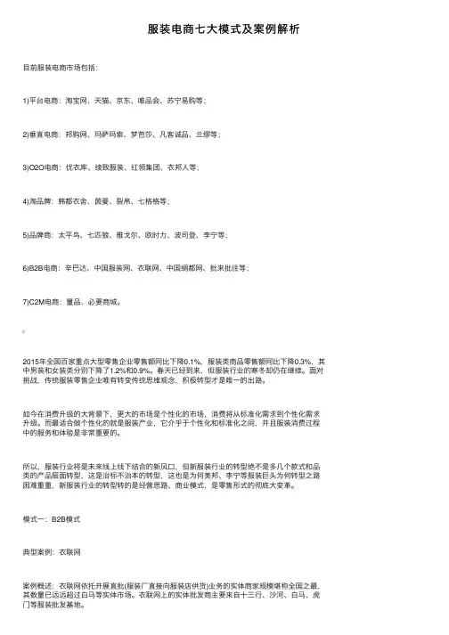 服装电商七大模式及案例解析