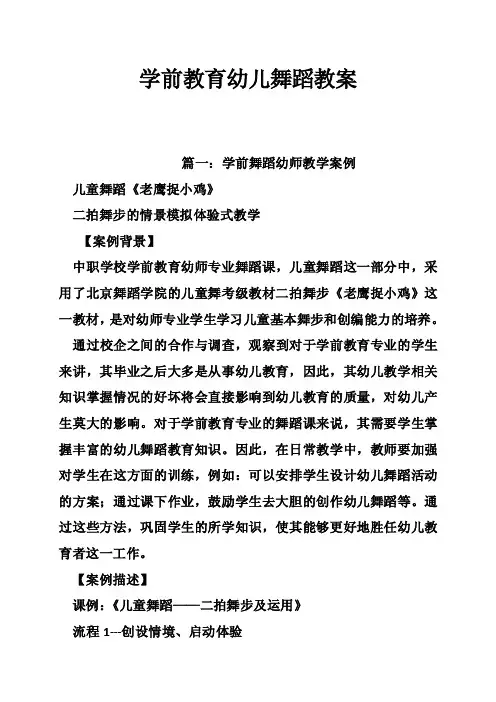学前教育幼儿舞蹈教案