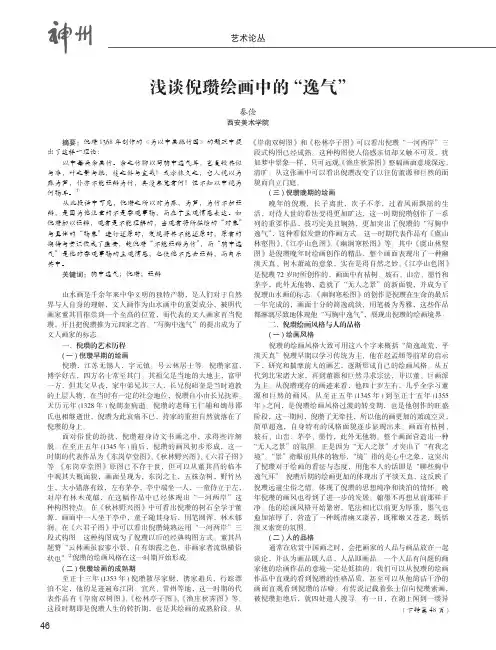 浅谈倪瓒绘画中的“逸气”