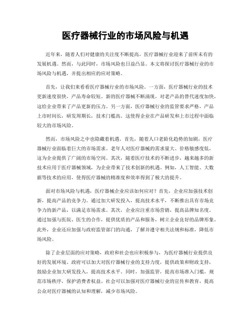 医疗器械行业的市场风险与机遇