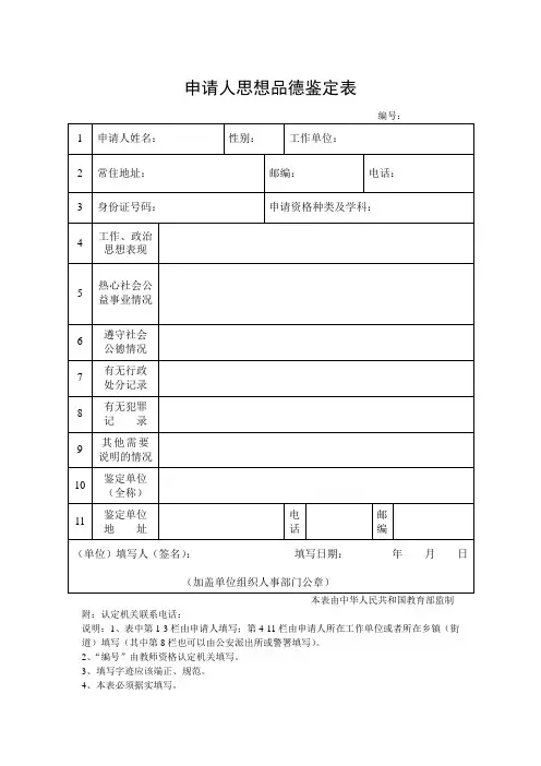 申请人思想品德鉴定表范本