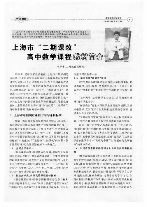 上海市“二期课改”高中数学课程教材简介