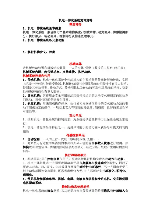 机电一体化系统