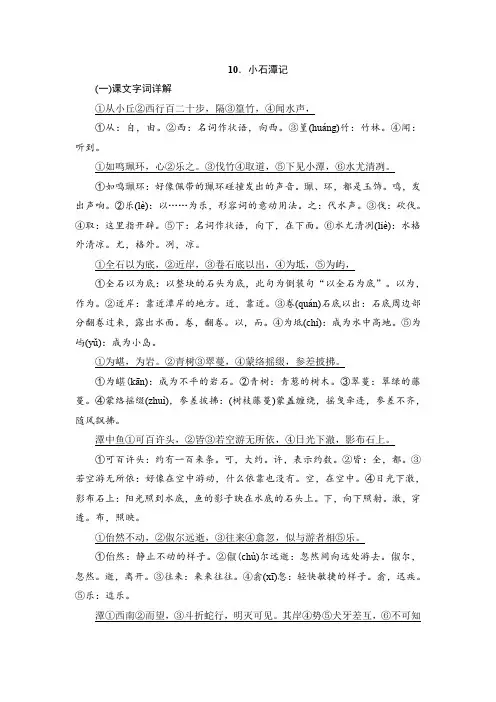 人教版语文八年级下小石潭记知识点梳理