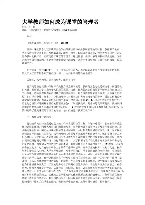 大学教师如何成为课堂的管理者