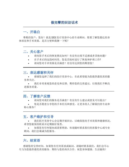 做完臀的回访话术