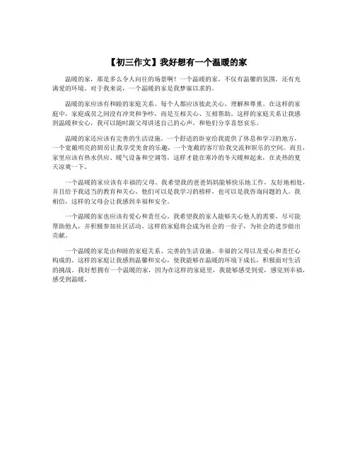 【初三作文】我好想有一个温暖的家
