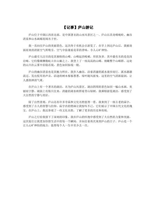 【记事】庐山游记
