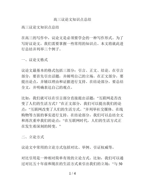 高三议论文知识点总结