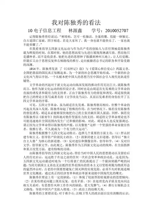 我对陈独秀的看法