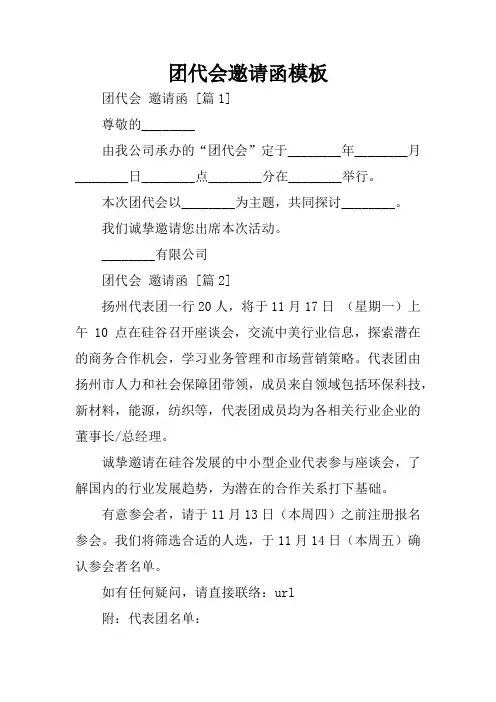 团代会邀请函模板