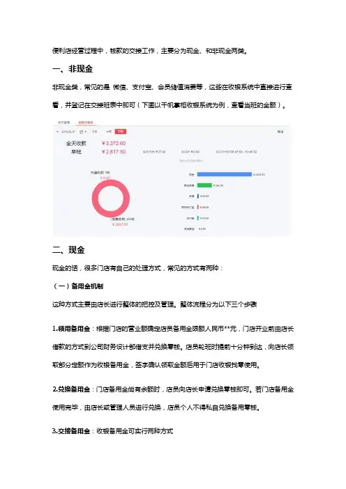 便利店交接班如何进行钱款交接？