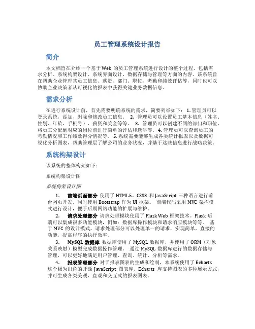 员工管理系统设计报告