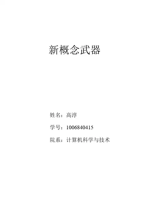 单兵作战系统之陆地勇士1