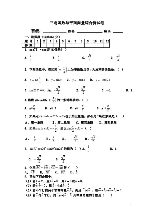 三角函数与平面向量综合测试卷