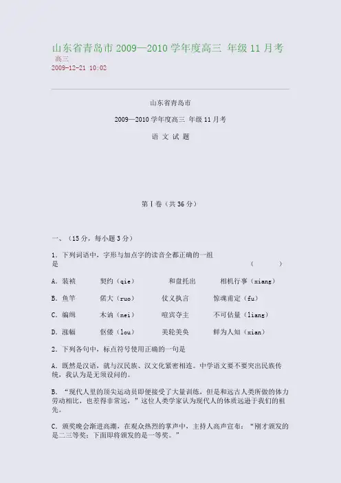 山东省青岛市2009—2010学年度高三 年级11月考