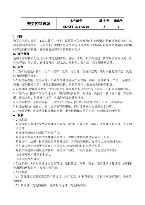 变更控制程序