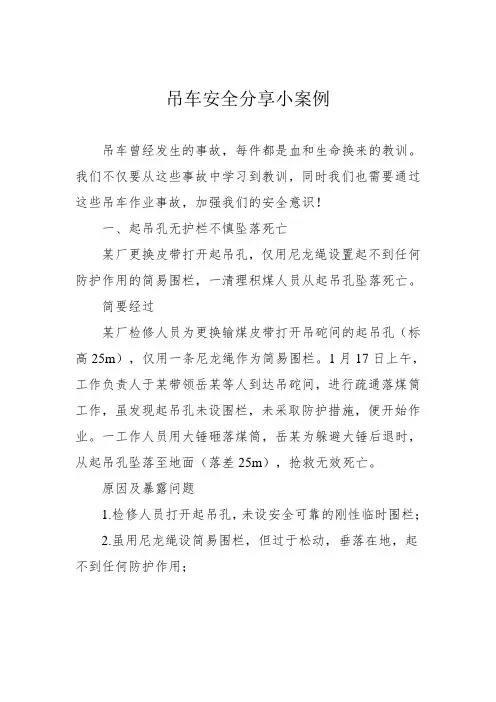 吊车安全分享小案例