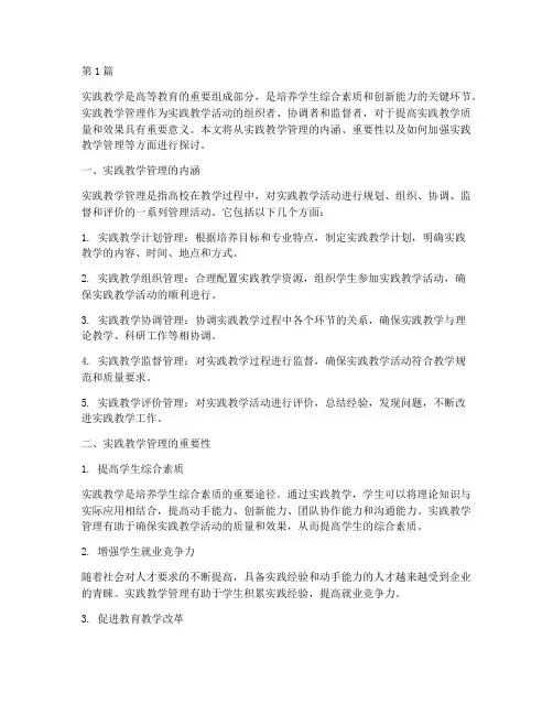 实践教学管理重要性(3篇)