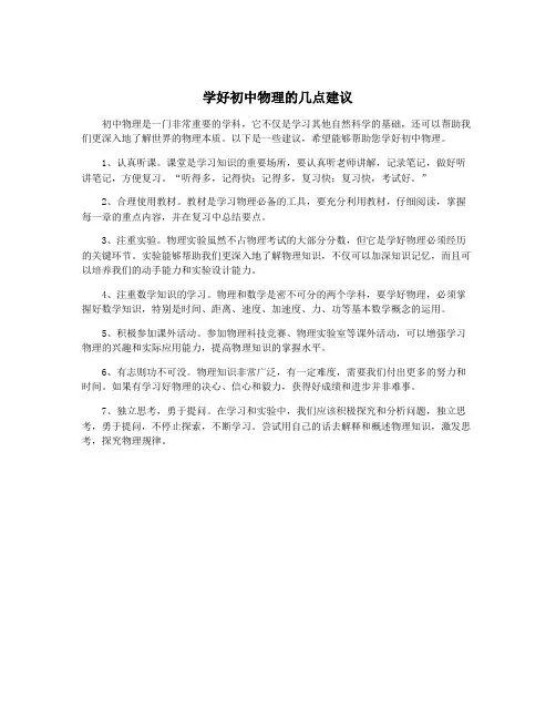 学好初中物理的几点建议