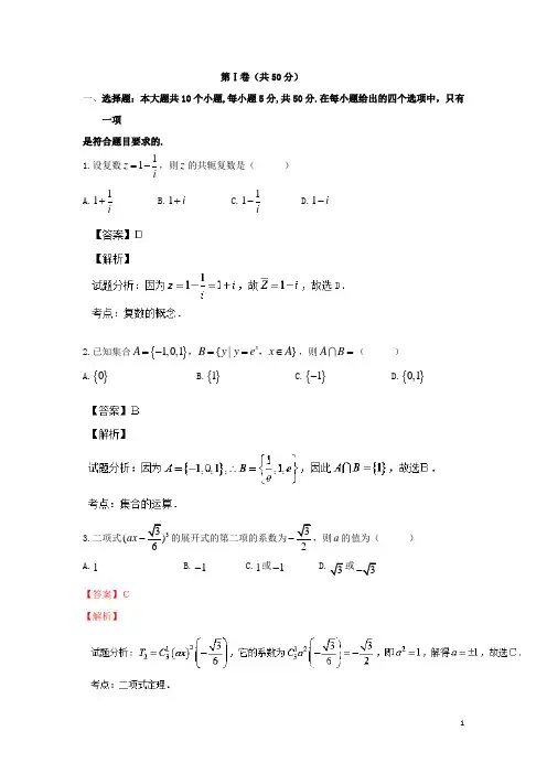 陕西省宝鸡金台区高三数学上学期11月会考试题 理(含解析)北师大版