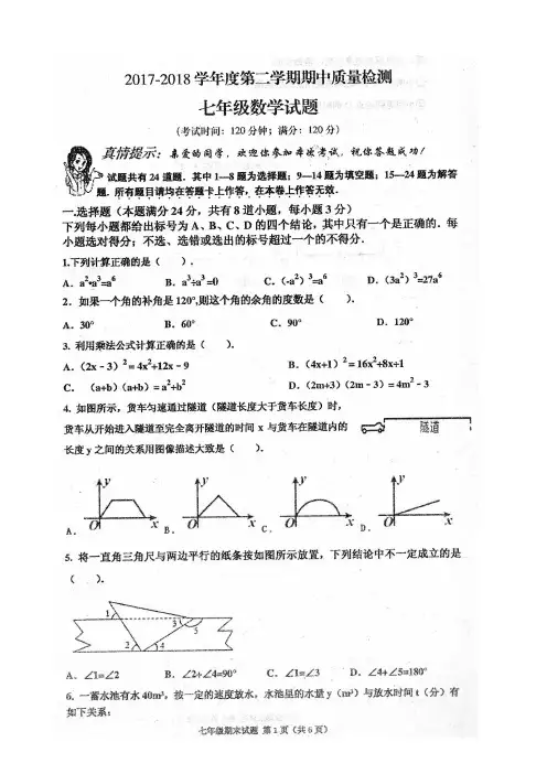 青岛市北区2017-2018学年第二学期期中质量检测七年级数学试题(含答案)