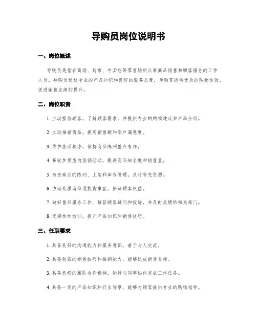 导购员岗位说明书