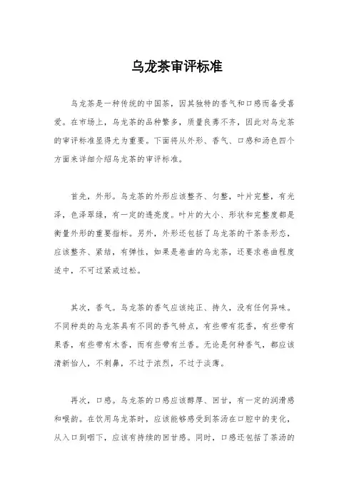 乌龙茶审评标准