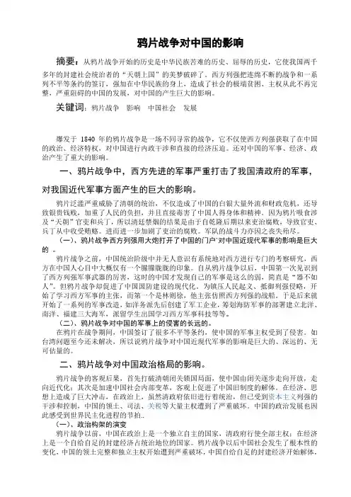 鸦片战争对中国的影响