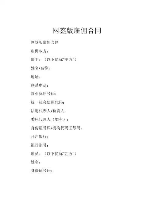 网签版雇佣合同 (4)