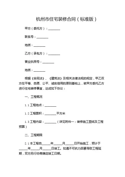 杭州市住宅装修合同(标准版)(附加条款版)