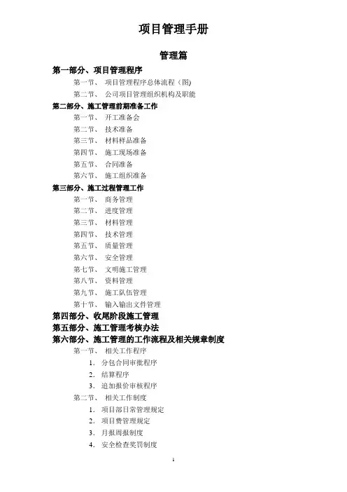 项目管理手册-完整版【最新范本模板】