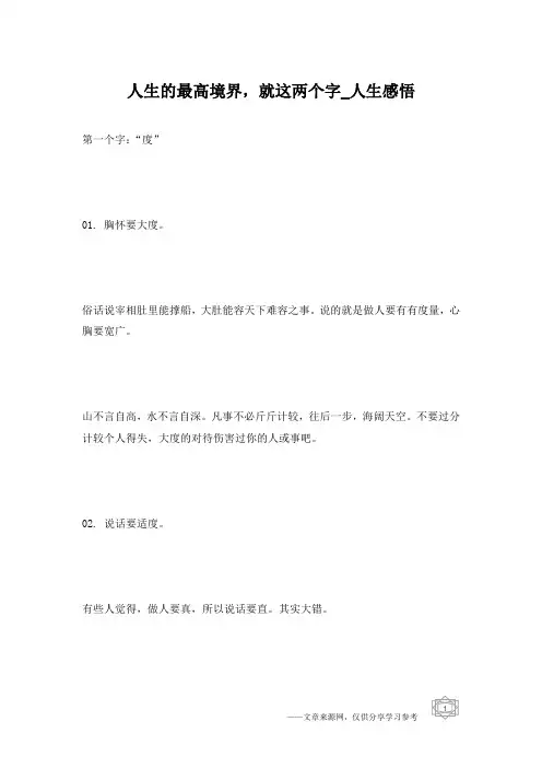 人生的最高境界,就这两个字_人生感悟