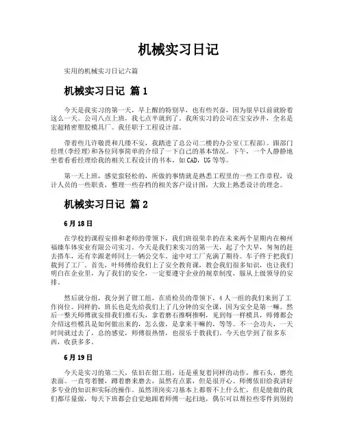 机械实习日记