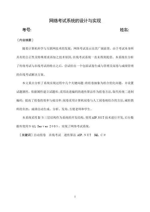 网络考试系统的设计与实现