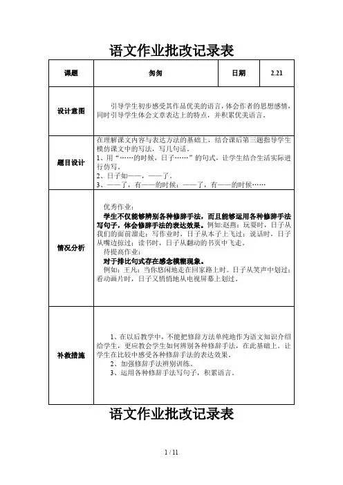 语文作业批改记录表