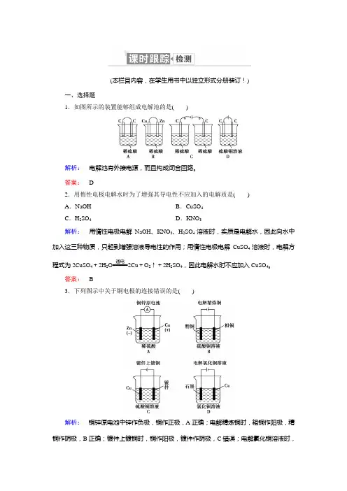 人教版高中化学选修四配套练习：4.3电解池 Word版含解析