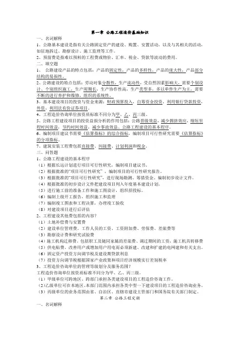 公路工程造价(整理)