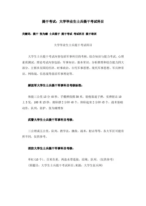 提干考试：大学毕业生士兵提干考试科目