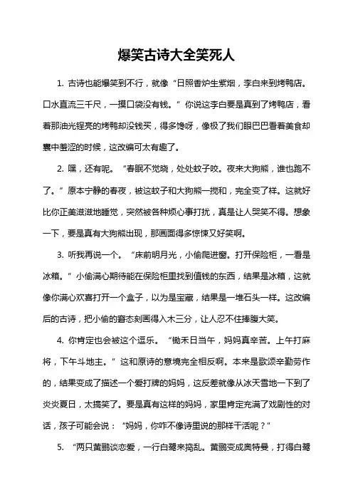 爆笑古诗大全笑死人