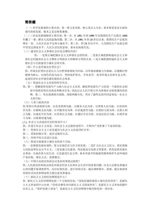 毛概简答论述辨析