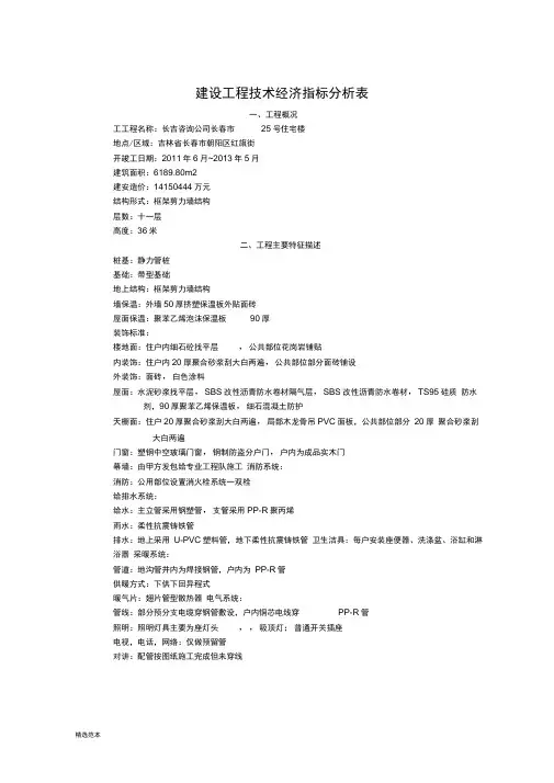 主要技术经济指标与经济分析