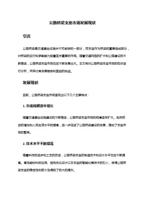 2024年公路桥梁支座市场发展现状