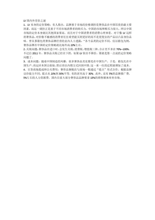 LV国内外差价之谜