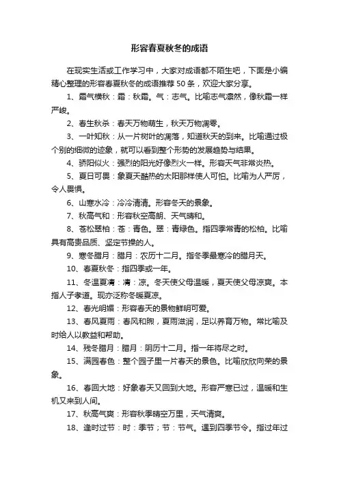 形容春夏秋冬的成语推荐50条