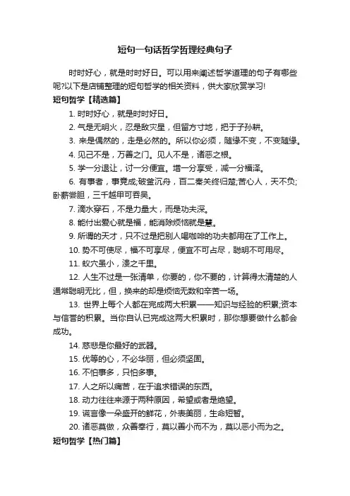 短句一句话哲学哲理经典句子